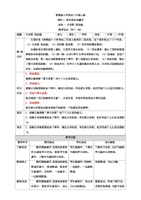 劳技二年级上册任务一 白米饭 我会做教案设计