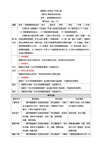 小学劳技浙教版二年级上册任务一 班级植物角我设计教案设计