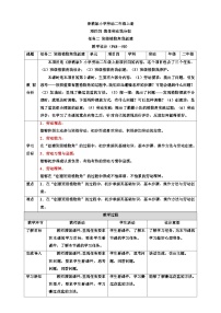 浙教版二年级上册任务二 班级植物角我创建教案及反思