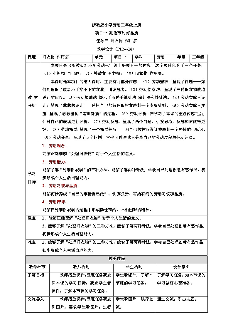 浙教版劳动三年级上册教案项目一 任务三《旧衣物 作用多》 教案01
