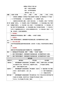 小学劳技浙教版三年级上册项目二 传统文化要继承——折扇的设计与制作任务一 制作简易纸折扇教案