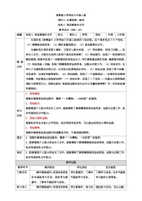 小学劳技浙教版三年级上册任务三 商品销售共合作教案