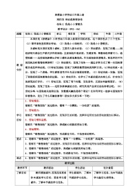 劳技浙教版任务三 我是小小营销员教案