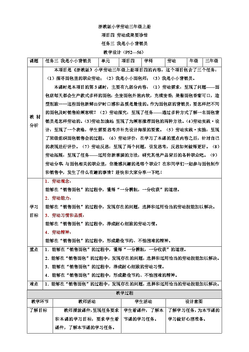 浙教版劳动三年级上册教案项目四 任务三《我是小小营销员》教案01