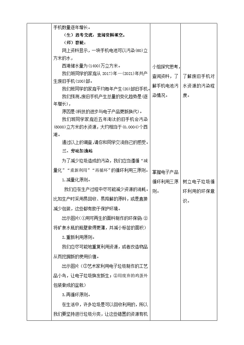浙教版劳技六年级教案项目二 任务一《电子产品消耗调查》教案03