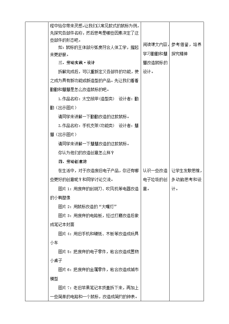 浙教版劳技六年级教案项目二 任务三《电子垃圾的再生设计》教案02
