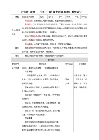 小学浙教版任务一 班级生活共观察教案及反思