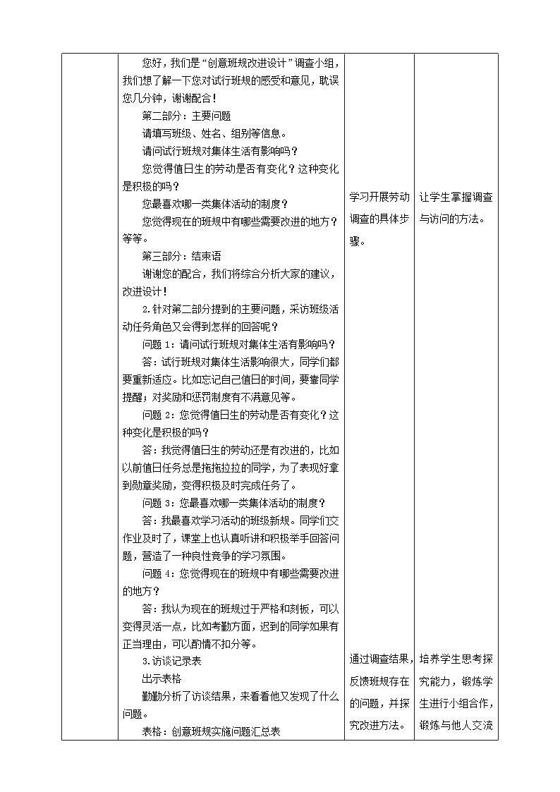 浙教版劳技六年级教案项目三 任务三《协商优化定班规》教案第2页