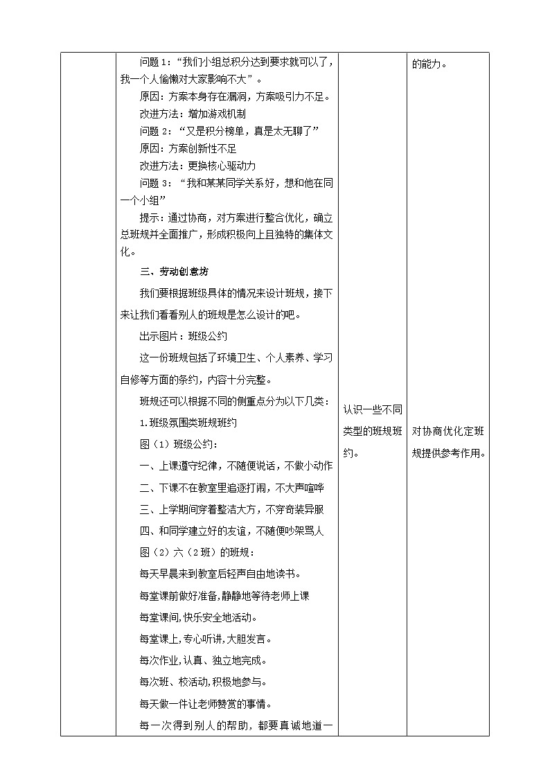 浙教版劳技六年级教案项目三 任务三《协商优化定班规》教案第3页
