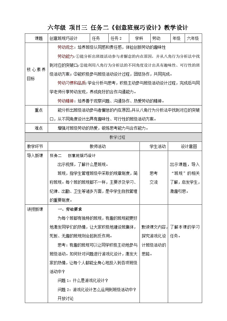浙教版劳技六年级教案项目三 任务二《创意班规巧设计》教案01