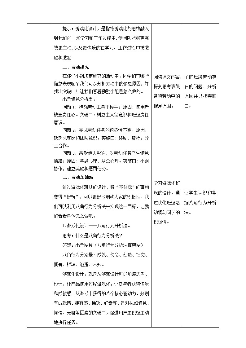 浙教版劳技六年级教案项目三 任务二《创意班规巧设计》教案02