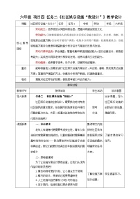 小学劳技浙教版六年级任务二 社区娱乐设施“我设计”教案设计