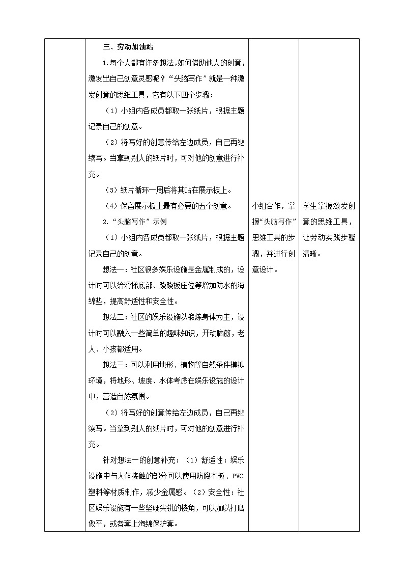 浙教版劳技六年级教案项目四 任务二《社区娱乐设施“我设计”》教案02