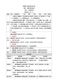 小学劳技浙教版四年级上册任务一 水果的挑选教学设计及反思