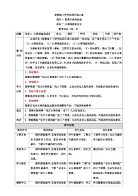 小学劳技浙教版四年级上册任务二 水果拼盘的设计教案