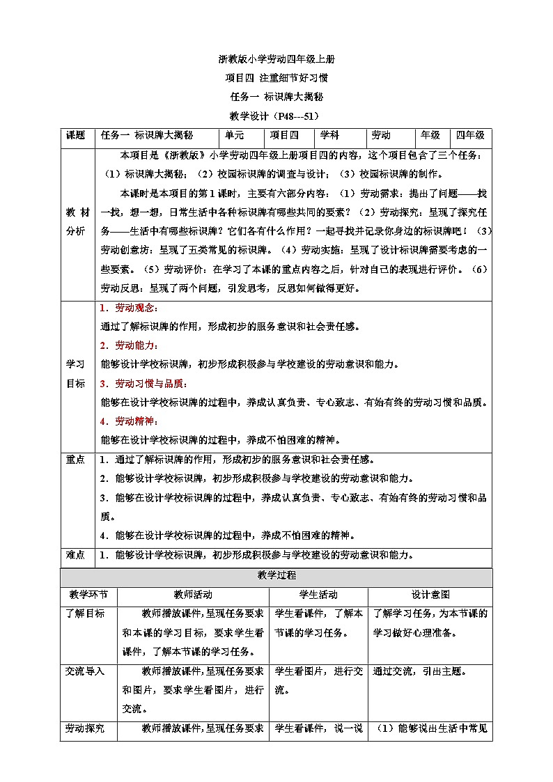 浙教版劳技四年级上册教案项目四 任务一《标识牌大揭秘》教案第1页