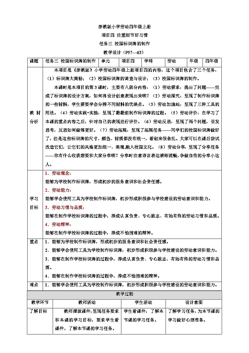 浙教版劳技四年级上册教案项目四 任务三《校园标识牌的制作》教案01
