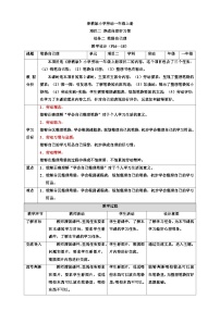 小学劳技浙教版一年级上册任务二 笔袋自己理教案