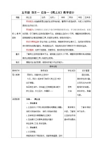 小学劳技浙教版五年级上册任务一 烤土豆教学设计