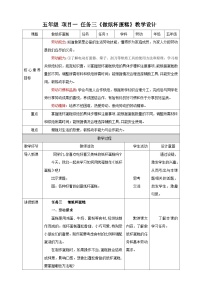 五年级上册任务三 做纸杯蛋糕教案及反思