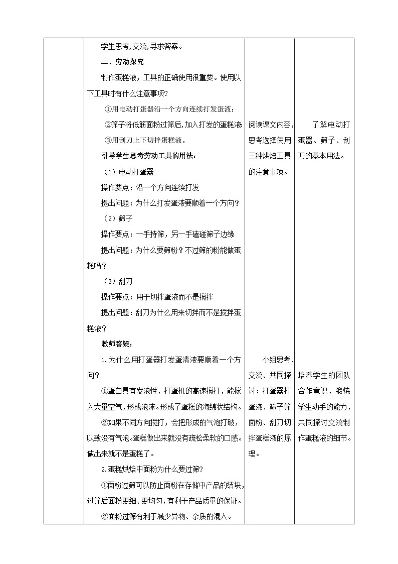 浙教版五年级上册劳动教案项目一 任务三《做纸杯蛋糕》教案02