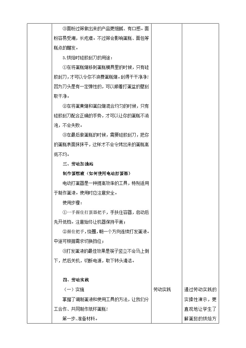 浙教版五年级上册劳动教案项目一 任务三《做纸杯蛋糕》教案03