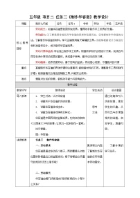 浙教版五年级上册任务三 制作华容道教案及反思