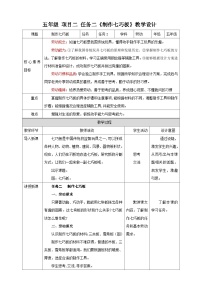 小学劳技任务二 制作七巧板教案