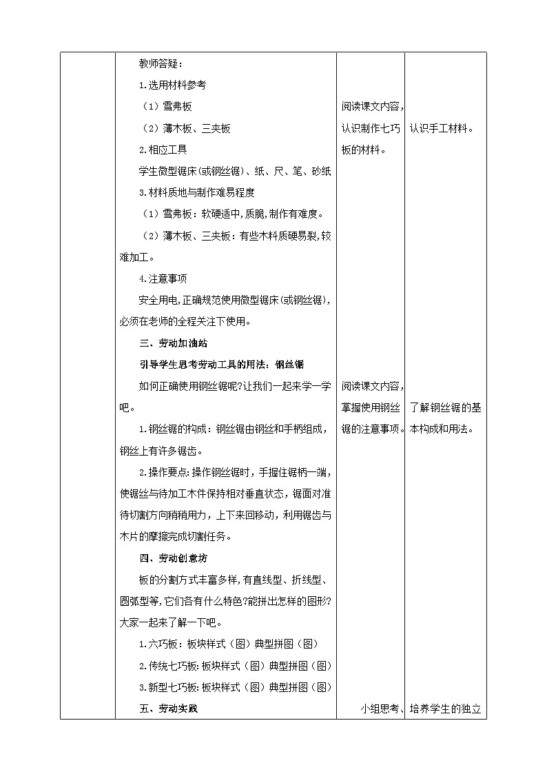 浙教版五年级上册劳动教案项目二 任务二《制作七巧板》教案第2页