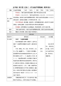 浙教版五年级上册任务三 行业能手我敬佩教学设计及反思