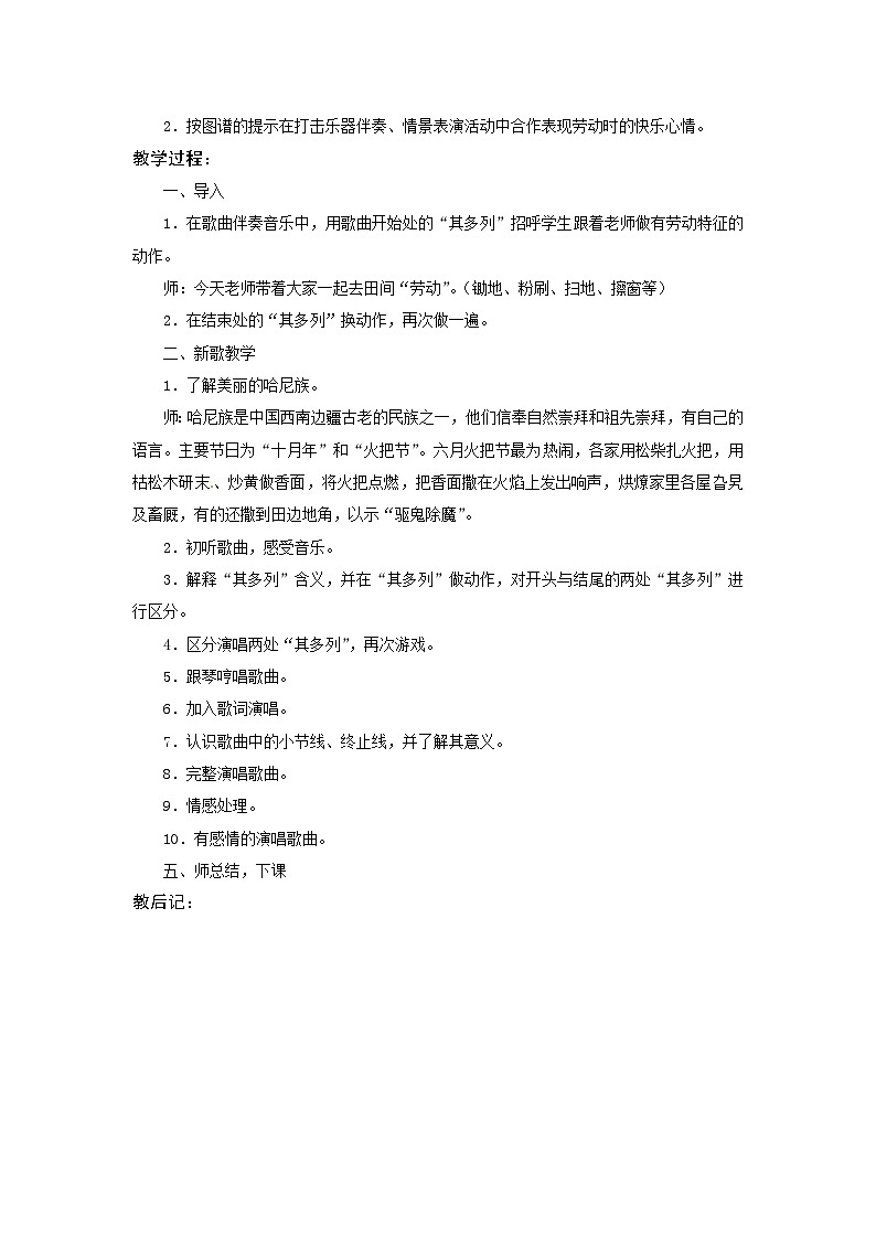 苏少版 小学音乐 二年级上册 第五单元《劳动乐》单元教案02
