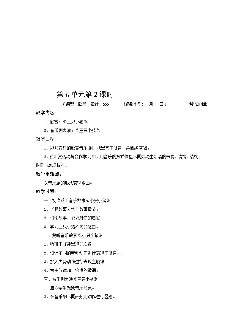 苏少版 小学音乐 二年级上册 第五单元《劳动乐》单元教案03