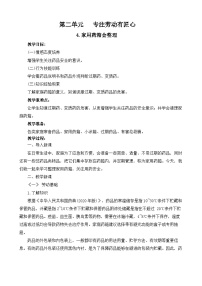 小学劳技人教版六年级上册第二单元 专注劳动有匠心4 家用药箱会整理精品教案