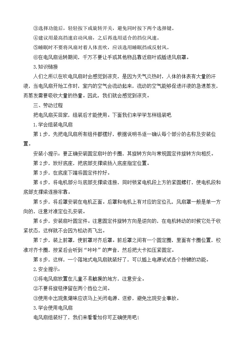 5.学用电风扇 教案 人教版劳动六上02