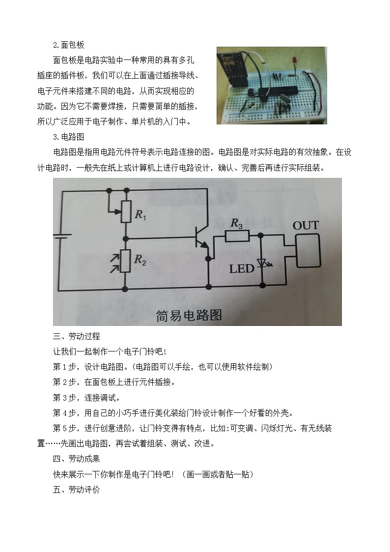 6.电子门铃巧制作 教案 人教版劳动六上02