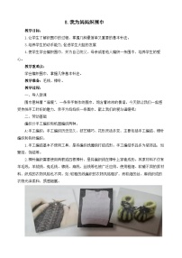 小学劳技人教版六年级上册8 我为妈妈织围巾优质课教学设计