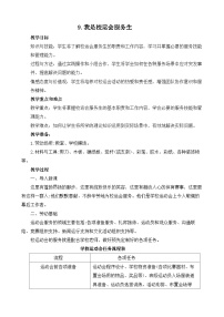 人教版六年级上册9 我是校运会服务生精品教案