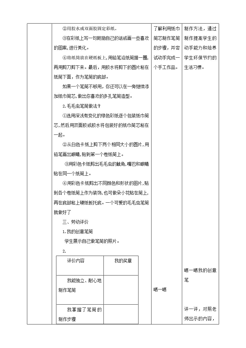 【北师大版】二年级《劳动实践指导手册》第6课《 纸巾简芯巧变身》 教案第2页