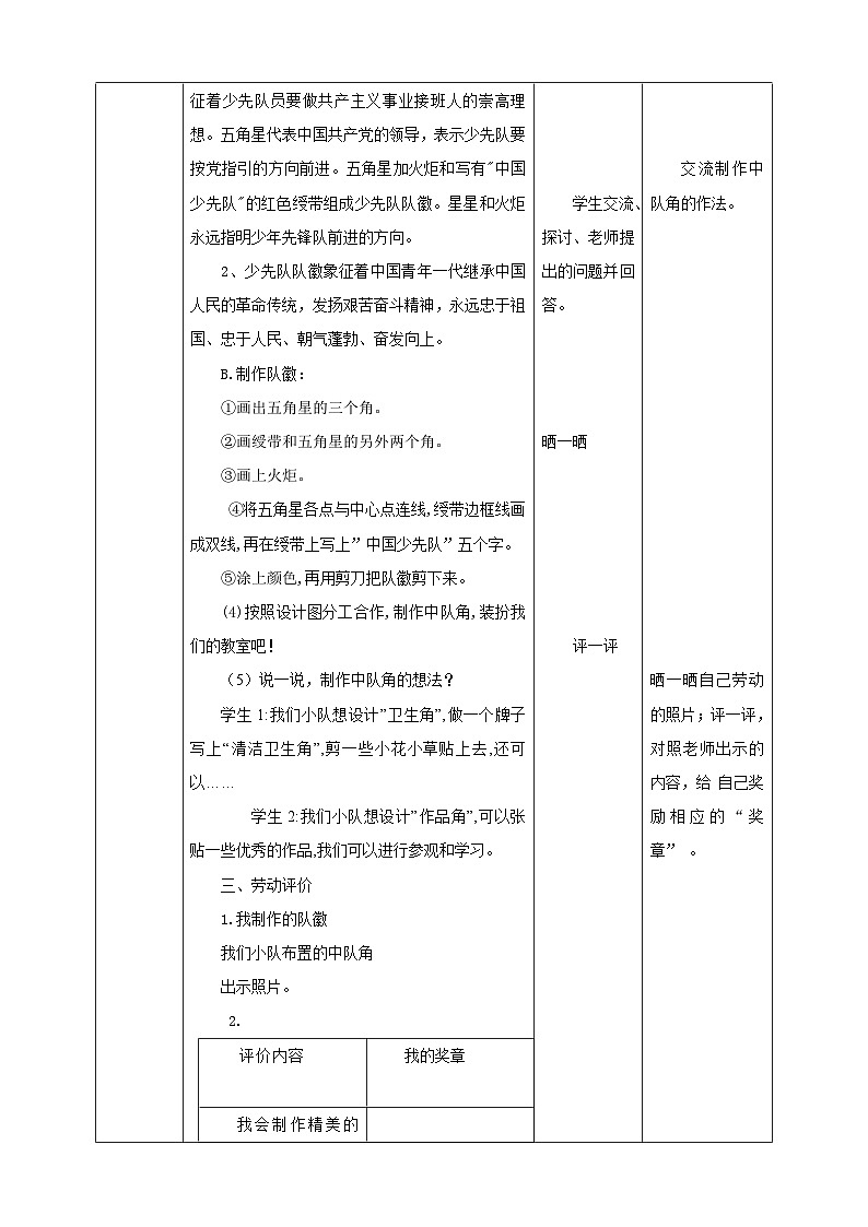 【北师大版】二年级 劳技 第8课《我来设计中队角》教案+课件03