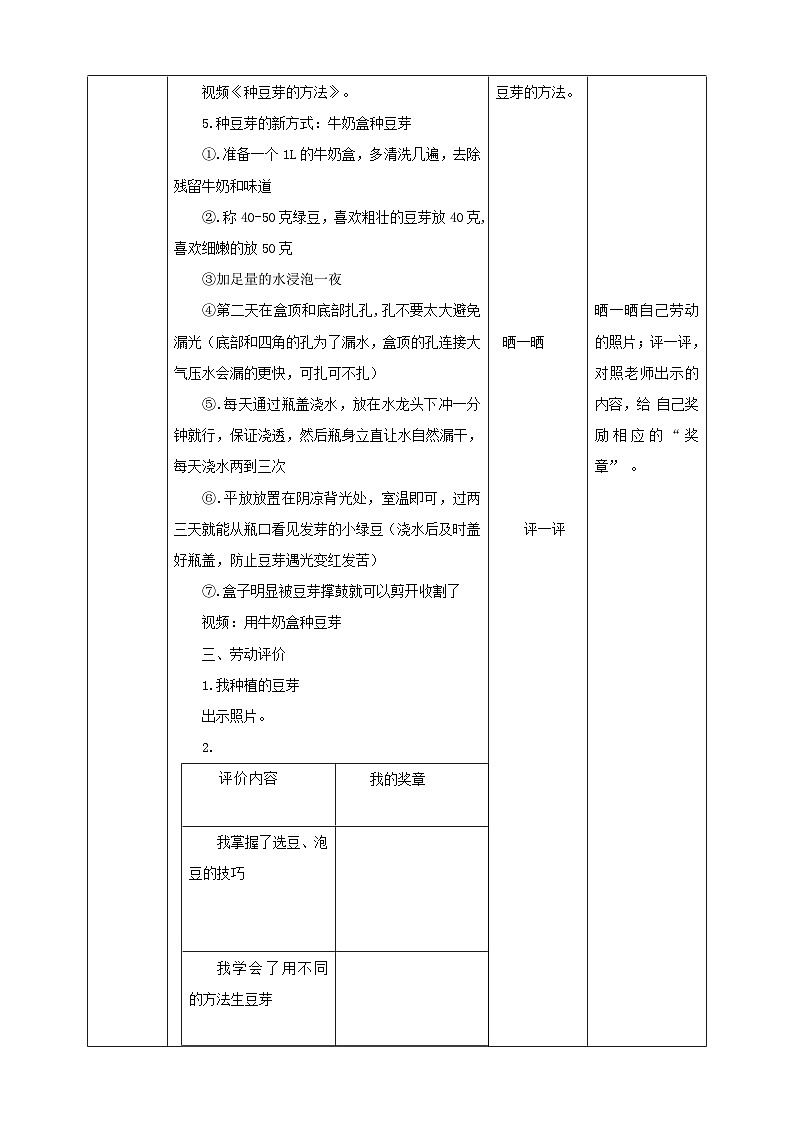 【北师大版】二年级《劳动实践指导手册》第10课《 豆芽种植我在行》教案第3页