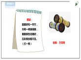 【北师大版】二年级 劳技 第13课《玩转巧妙万花筒》教案+课件