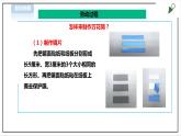 【北师大版】二年级 劳技 第13课《玩转巧妙万花筒》教案+课件