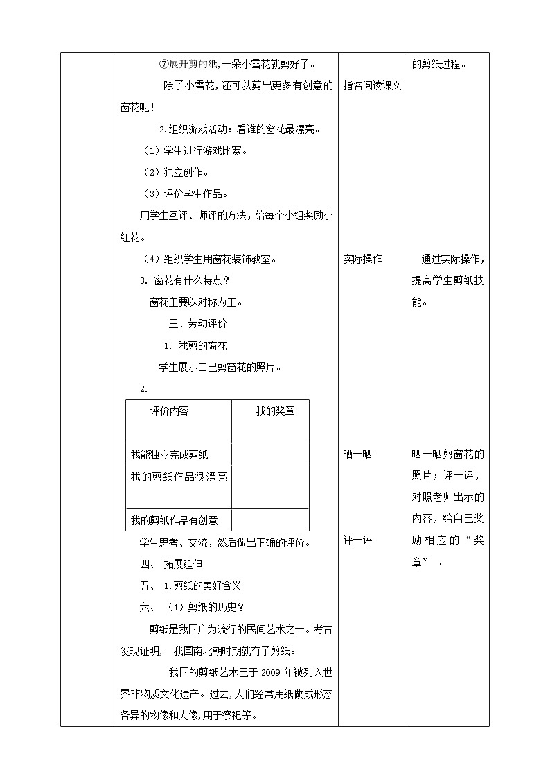 【北师大版】二年级《劳动实践指导手册》第14课《 巧手剪出美窗花》 教案第2页