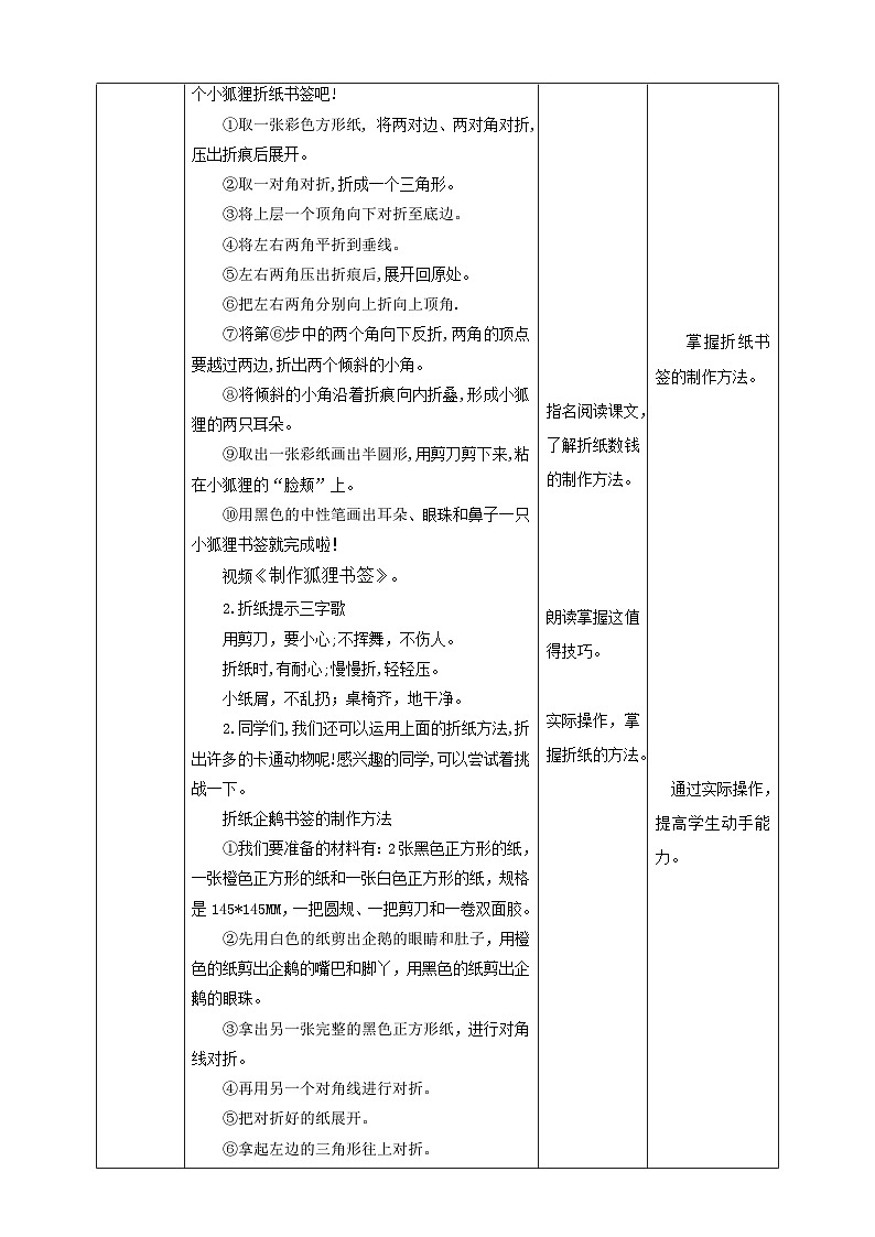 【北师大版】二年级 劳技 第15课《 阅读伙伴小书签》教案+课件02