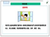 【北师大版】二年级 劳技 第16课《 家庭护理我能行》教案+课件