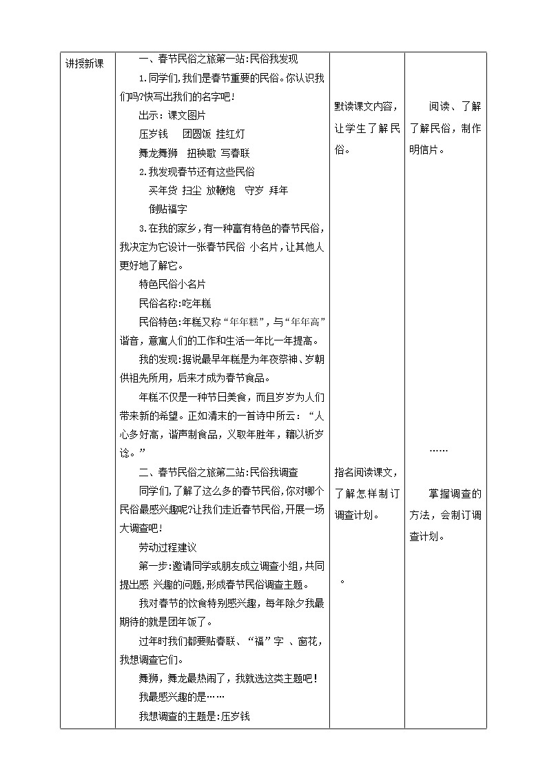 【北师大版】二年级 劳技 第17课《 春节民俗大调查》教案+课件02