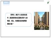 【北师大版】二年级 劳技 第18课《 美丽社区我出力》教案+课件