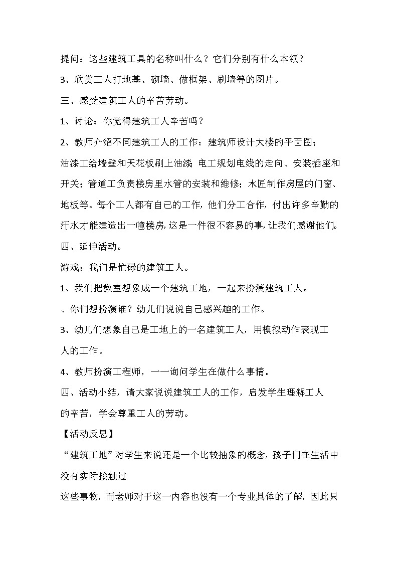 建筑血脉浇灌者--砌筑工（教案）-五年级上册劳动人教版02