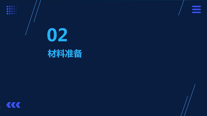 4.中秋月饼我会做 小学劳动三年级上册课件06