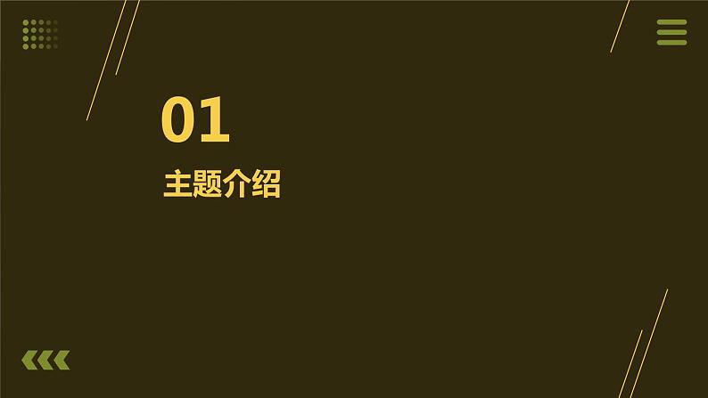 6.雏菊盆景迎重阳 小学劳动三年级上册课件03